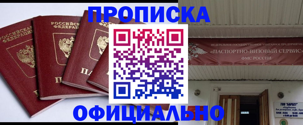 прописка регистрация в Балашихе